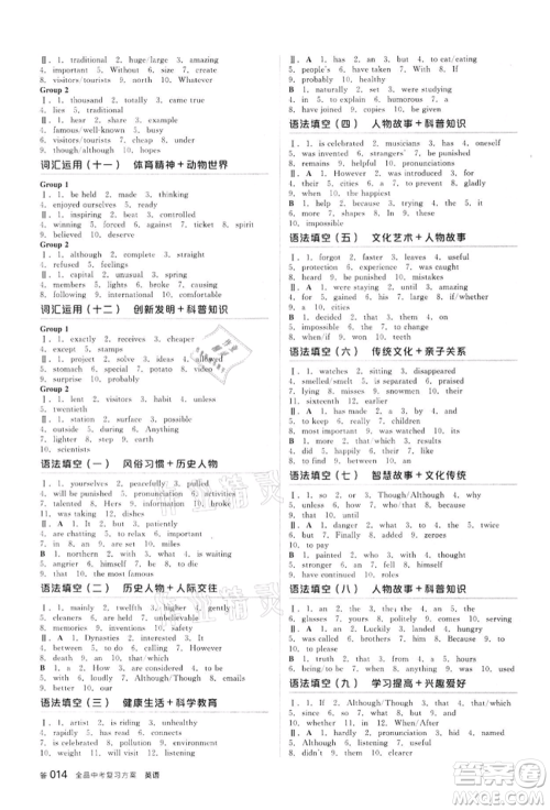 阳光出版社2022全品中考复习方案备考手册英语外研版浙江专版参考答案