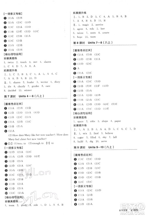 延边教育出版社2022全品中考复习方案听课手册英语人教版安徽专版参考答案