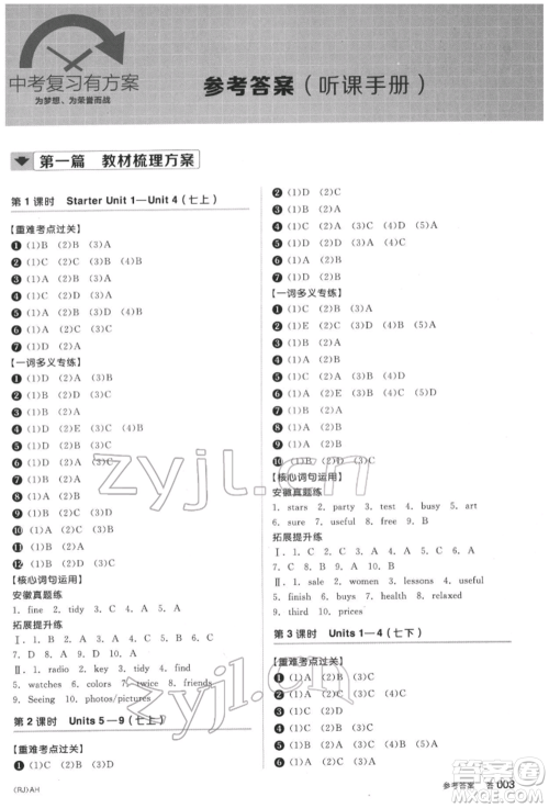 延边教育出版社2022全品中考复习方案听课手册英语人教版安徽专版参考答案