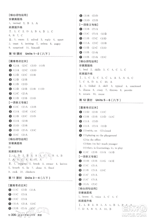 延边教育出版社2022全品中考复习方案听课手册英语人教版安徽专版参考答案 延边教育出版社2022全品中考复习方案听课手册英语人教版安徽专版参考答案