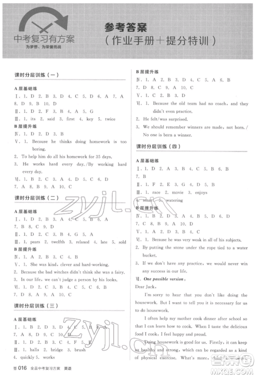 延边教育出版社2022全品中考复习方案听课手册英语人教版安徽专版参考答案 延边教育出版社2022全品中考复习方案听课手册英语人教版安徽专版参考答案