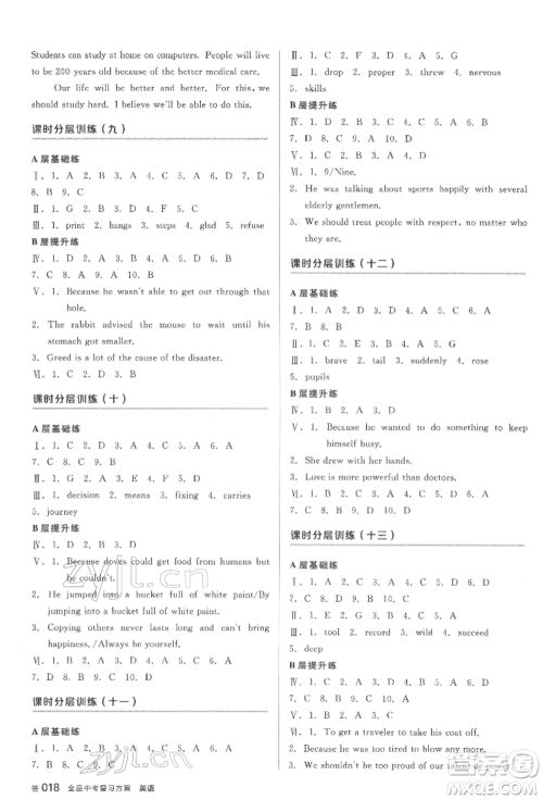 延边教育出版社2022全品中考复习方案听课手册英语人教版安徽专版参考答案 延边教育出版社2022全品中考复习方案听课手册英语人教版安徽专版参考答案