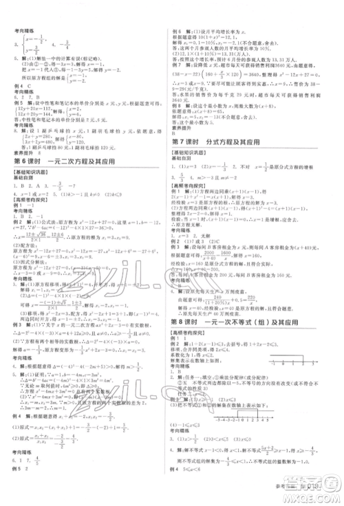 天津人民出版社2022全品中考复习方案听课手册数学北师大版参考答案