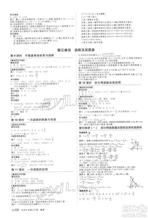 天津人民出版社2022全品中考复习方案听课手册数学北师大版参考答案