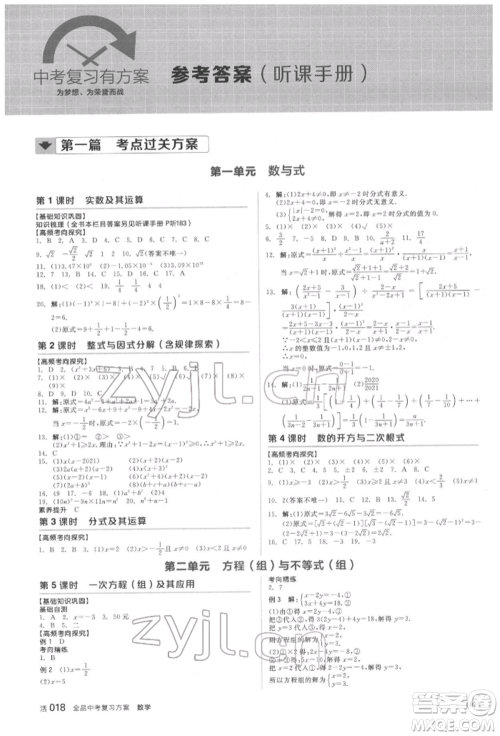 天津人民出版社2022全品中考复习方案听课手册数学北师大版参考答案