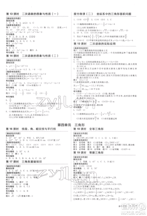 天津人民出版社2022全品中考复习方案听课手册数学北师大版参考答案