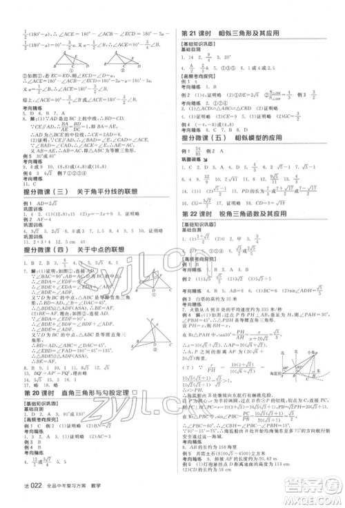 天津人民出版社2022全品中考复习方案听课手册数学北师大版参考答案