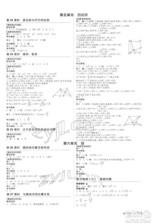 天津人民出版社2022全品中考复习方案听课手册数学北师大版参考答案