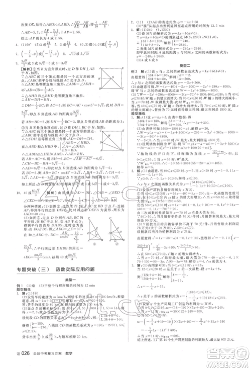 天津人民出版社2022全品中考复习方案听课手册数学北师大版参考答案