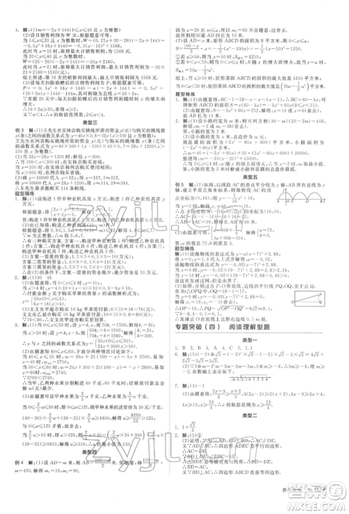 天津人民出版社2022全品中考复习方案听课手册数学北师大版参考答案