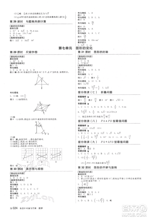 天津人民出版社2022全品中考复习方案听课手册数学北师大版参考答案