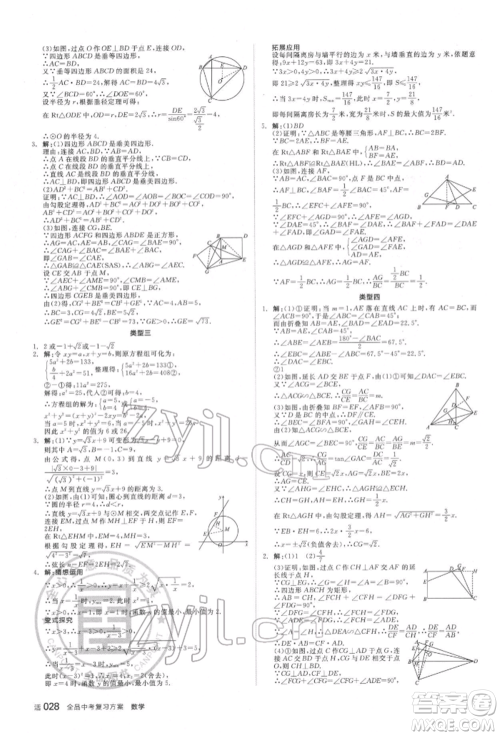 天津人民出版社2022全品中考复习方案听课手册数学北师大版参考答案