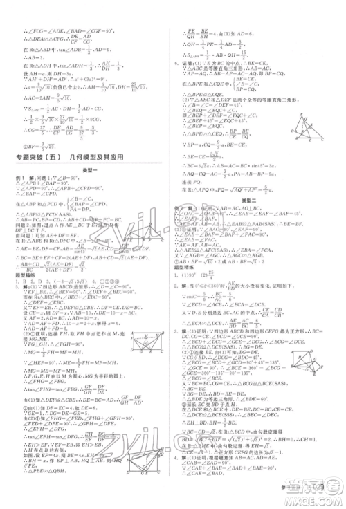 天津人民出版社2022全品中考复习方案听课手册数学北师大版参考答案