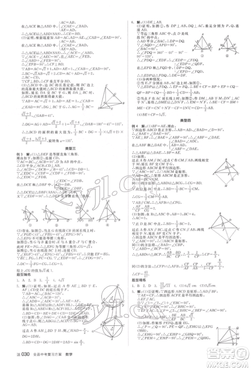 天津人民出版社2022全品中考复习方案听课手册数学北师大版参考答案