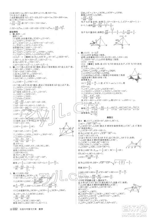 天津人民出版社2022全品中考复习方案听课手册数学北师大版参考答案