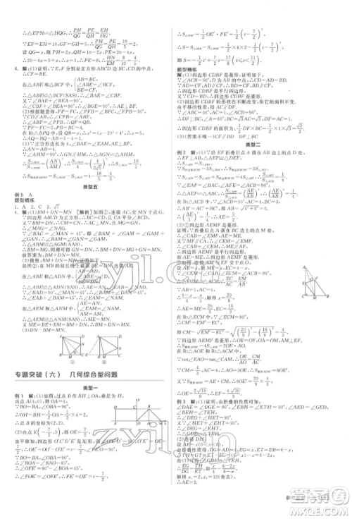 天津人民出版社2022全品中考复习方案听课手册数学北师大版参考答案