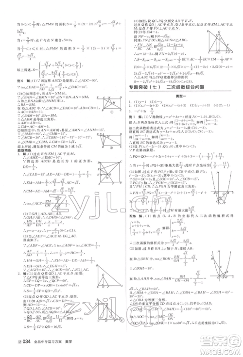 天津人民出版社2022全品中考复习方案听课手册数学北师大版参考答案