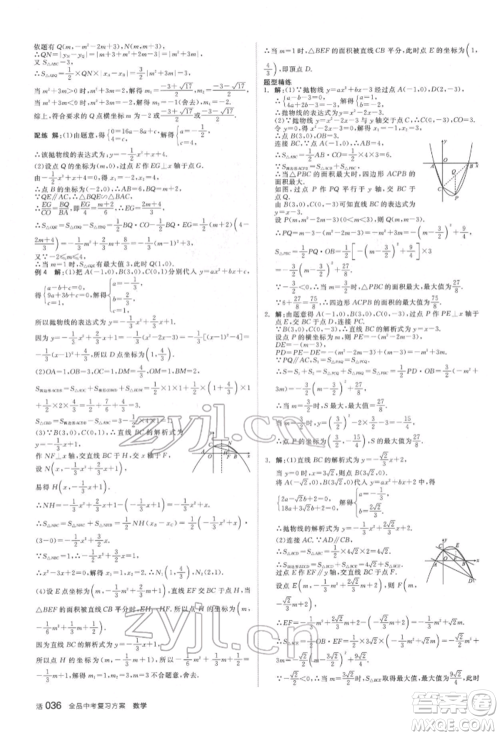 天津人民出版社2022全品中考复习方案听课手册数学北师大版参考答案