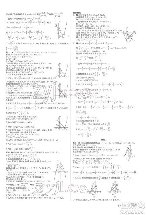 天津人民出版社2022全品中考复习方案听课手册数学北师大版参考答案