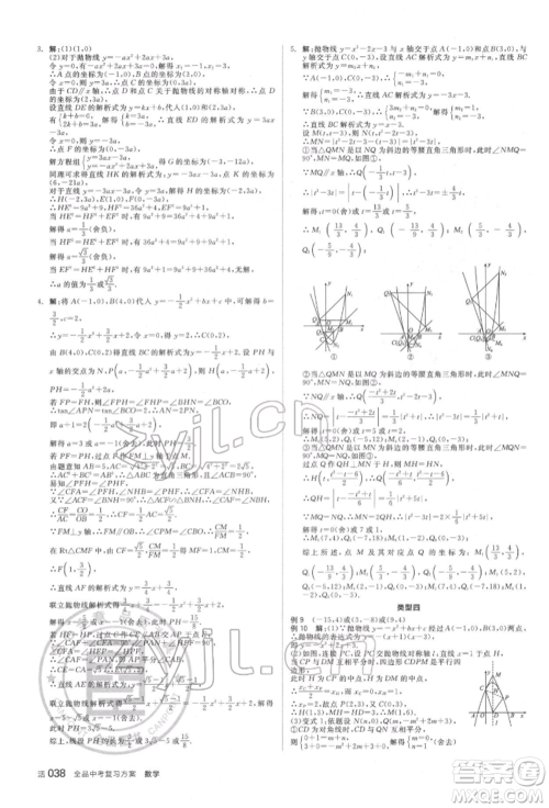 天津人民出版社2022全品中考复习方案听课手册数学北师大版参考答案