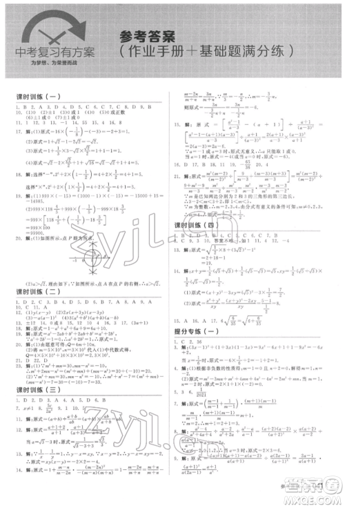 天津人民出版社2022全品中考复习方案听课手册数学北师大版参考答案