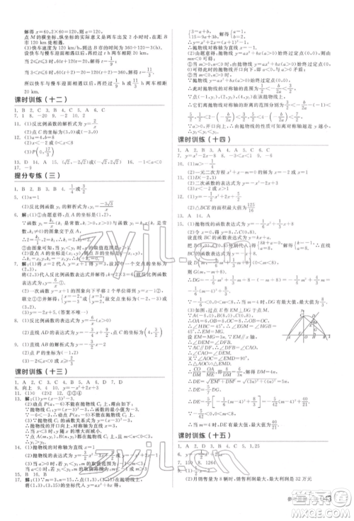 天津人民出版社2022全品中考复习方案听课手册数学北师大版参考答案