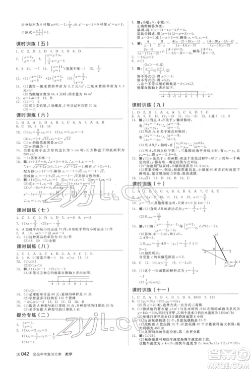 天津人民出版社2022全品中考复习方案听课手册数学北师大版参考答案