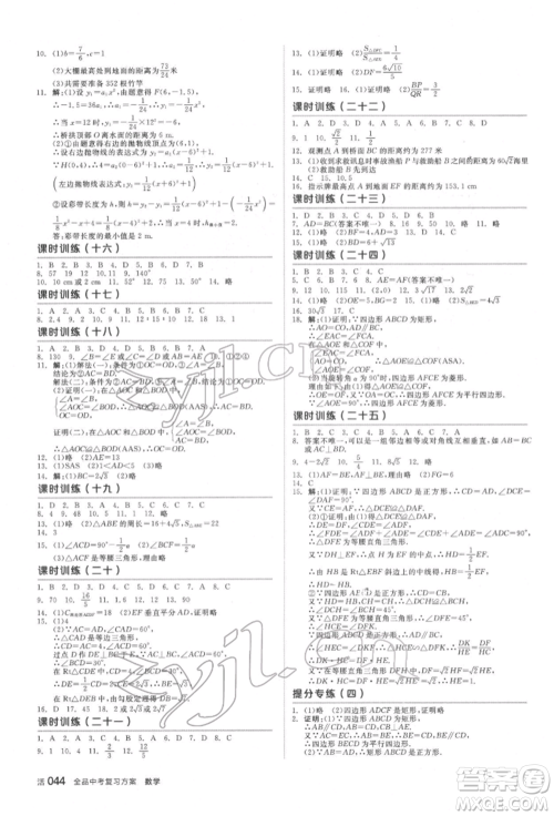 天津人民出版社2022全品中考复习方案听课手册数学北师大版参考答案