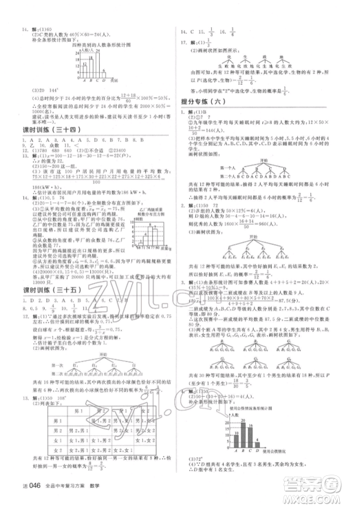 天津人民出版社2022全品中考复习方案听课手册数学北师大版参考答案