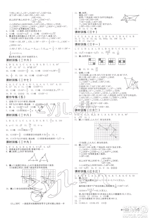 天津人民出版社2022全品中考复习方案听课手册数学北师大版参考答案 天津人民出版社2022全品中考复习方案听课手册数学北师大版参考答案