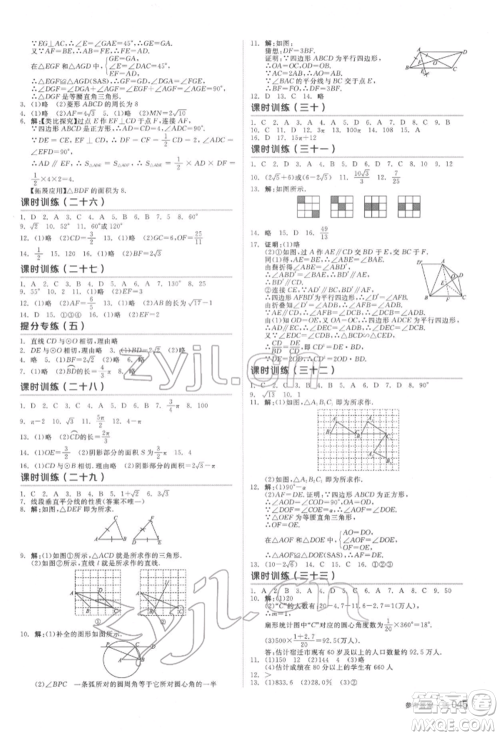 天津人民出版社2022全品中考复习方案听课手册数学北师大版参考答案