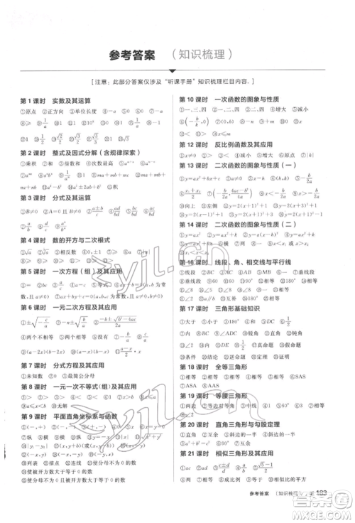 天津人民出版社2022全品中考复习方案听课手册数学北师大版参考答案