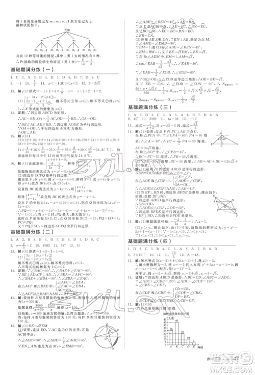 天津人民出版社2022全品中考复习方案听课手册数学北师大版参考答案