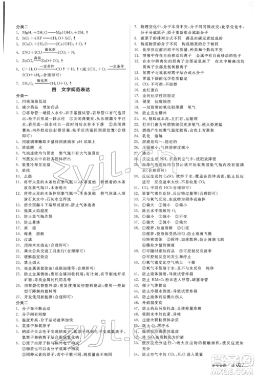 延边教育出版社2022全品中考复习方案听课手册化学通用版福建专版参考答案 延边教育出版社2022全品中考复习方案听课手册化学通用版福建专版参考答案