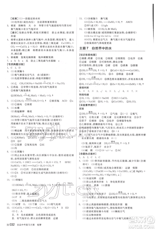 延边教育出版社2022全品中考复习方案听课手册化学通用版福建专版参考答案 延边教育出版社2022全品中考复习方案听课手册化学通用版福建专版参考答案