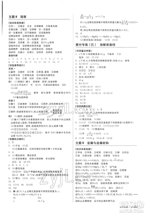 延边教育出版社2022全品中考复习方案听课手册化学通用版福建专版参考答案 延边教育出版社2022全品中考复习方案听课手册化学通用版福建专版参考答案