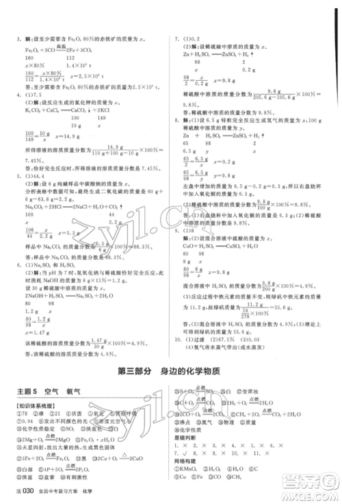 延边教育出版社2022全品中考复习方案听课手册化学通用版福建专版参考答案