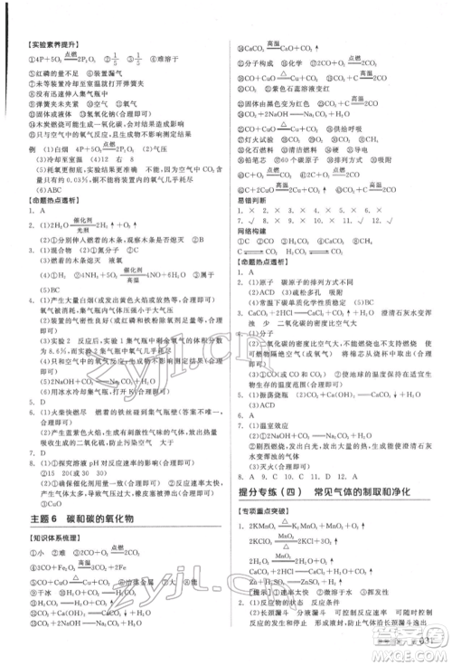 延边教育出版社2022全品中考复习方案听课手册化学通用版福建专版参考答案