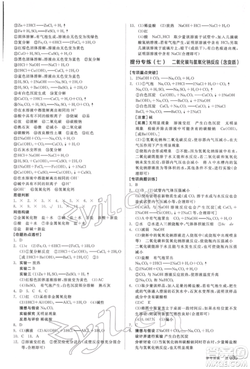 延边教育出版社2022全品中考复习方案听课手册化学通用版福建专版参考答案 延边教育出版社2022全品中考复习方案听课手册化学通用版福建专版参考答案