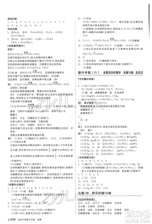 延边教育出版社2022全品中考复习方案听课手册化学通用版福建专版参考答案