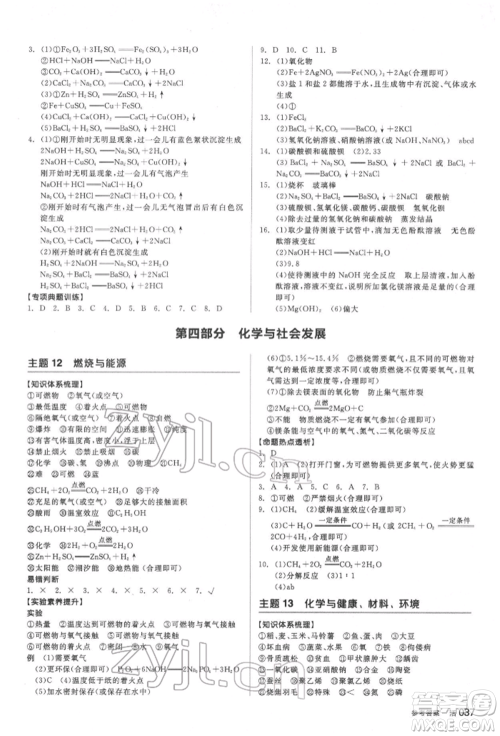 延边教育出版社2022全品中考复习方案听课手册化学通用版福建专版参考答案 延边教育出版社2022全品中考复习方案听课手册化学通用版福建专版参考答案