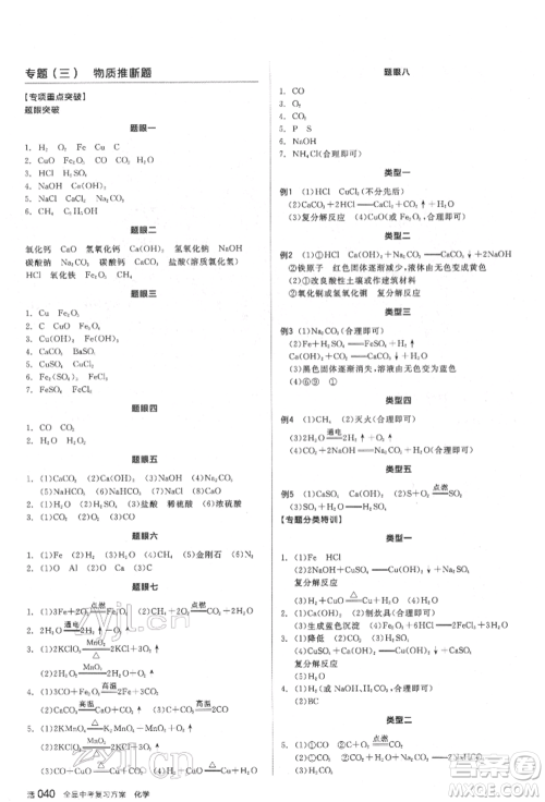 延边教育出版社2022全品中考复习方案听课手册化学通用版福建专版参考答案 延边教育出版社2022全品中考复习方案听课手册化学通用版福建专版参考答案