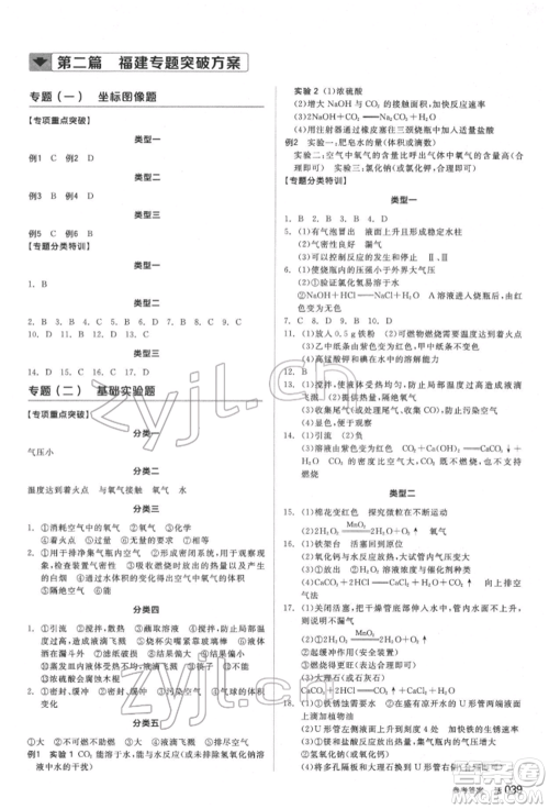 延边教育出版社2022全品中考复习方案听课手册化学通用版福建专版参考答案