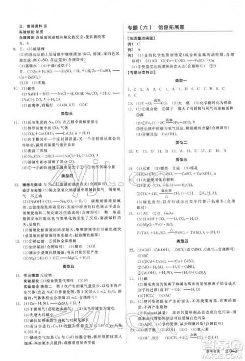 延边教育出版社2022全品中考复习方案听课手册化学通用版福建专版参考答案