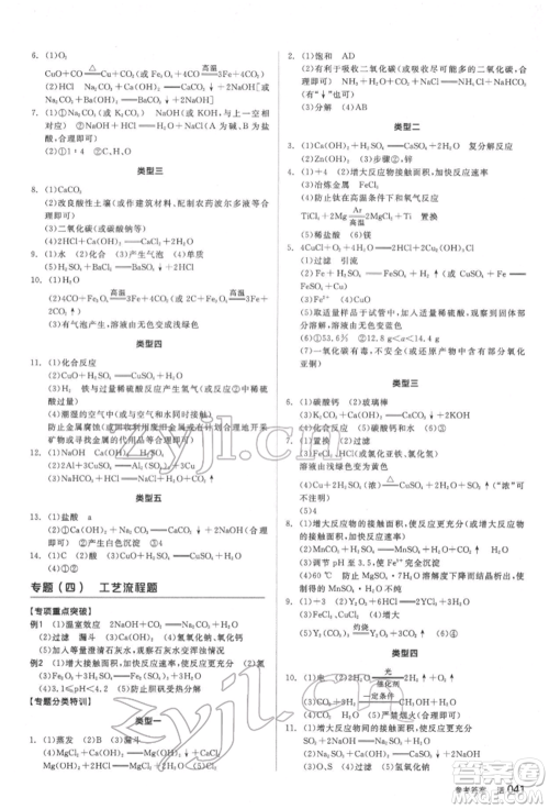 延边教育出版社2022全品中考复习方案听课手册化学通用版福建专版参考答案