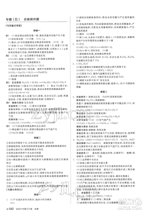 延边教育出版社2022全品中考复习方案听课手册化学通用版福建专版参考答案 延边教育出版社2022全品中考复习方案听课手册化学通用版福建专版参考答案