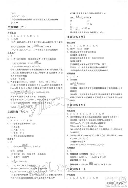 延边教育出版社2022全品中考复习方案听课手册化学通用版福建专版参考答案