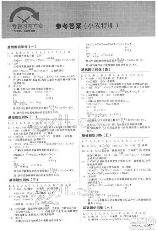 延边教育出版社2022全品中考复习方案听课手册化学通用版福建专版参考答案