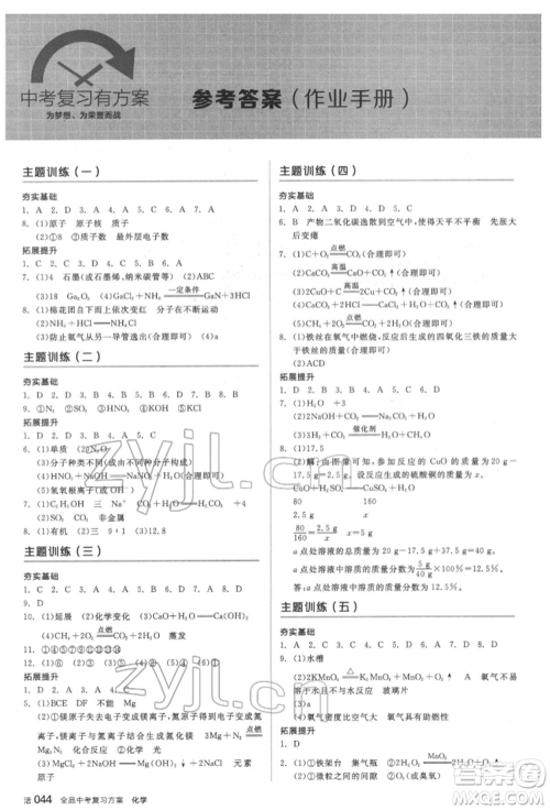 延边教育出版社2022全品中考复习方案听课手册化学通用版福建专版参考答案