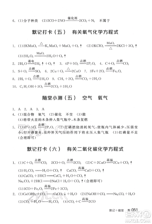 延边教育出版社2022全品中考复习方案听课手册化学通用版福建专版参考答案